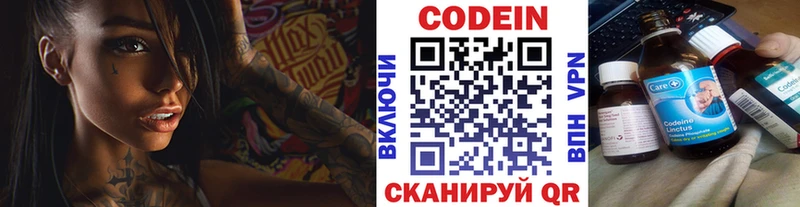 Codein напиток Lean (лин)  сколько стоит  Сковородино 